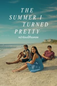 The Summer I Turned Pretty Season 1 (2022) บรรยายไทย